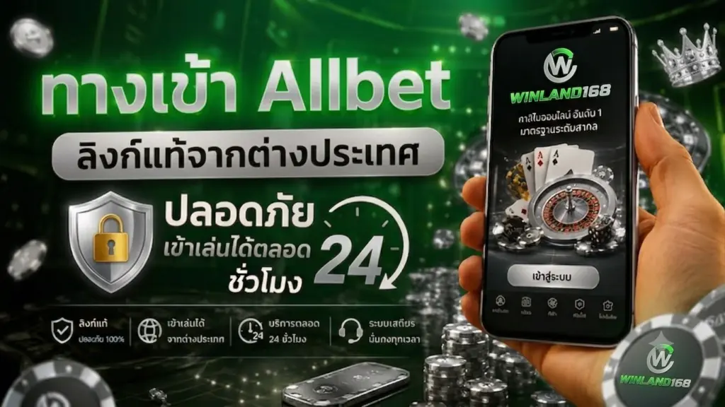 ทางเข้า WINLAND168